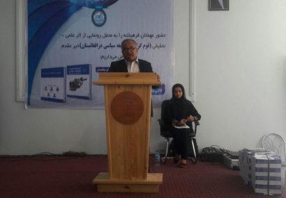 کتاب قوم‌گرایی و توسعه سیاسی در افغانستان، در دانشگاه هرات رونمایی شد
