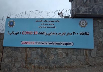 شفاخانه مجهز ۳۰۰ بستری کرونا در هرات آغاز به کار کرد