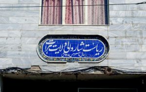 به دلیل بحران کرونا شهرداری با کسر عواید روبرو شده
