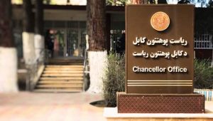 درگیری و تیراندازی در داخل دانشگاه کابل