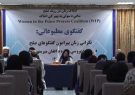 زنان هرات خواستار افزایش حضور زنان در گفتگوهای صلح و ختم جنگ در کشور شدند