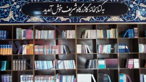 افتتاح کتابخانه در کنار آرام‌گاه خواجه عبدالله انصاری )رح) در هرات
