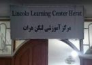مرکز آموزشی لینکن در هرات با برنامه‌های جدید دوباره بازگشایی می‌شود