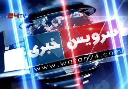 در این بسته خبری، اخبار مهم افغانستان و جهان را بیننده خواهید بود.