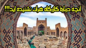 قسمت ششم هرات نامه – تلویزیون اینترنتی وطن24