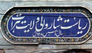 نرخ نامه جدید اداره شهرداری هرات