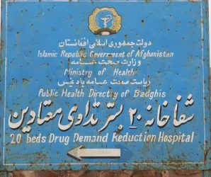 مرکز ترک اعتیاد بادغیس خدمات ندارد