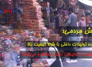 تلویزیون وطن۲۴ – گزارش مردمی درمورد استفاده تولیدات داخلی افغانستان