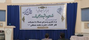 انجمن ادبی هرات به مناسب ولادت پیامبر گرامی اسلام (ص) محفل بزم شعر برگزار کرد