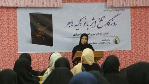 مجموعه شعری «روزگار تلخ» در هرات رونمایی شد