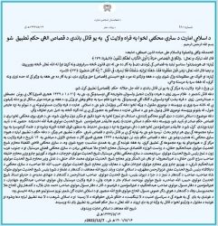 «حکم قصاص بالای یک قاتل در فراه اجرا شد»