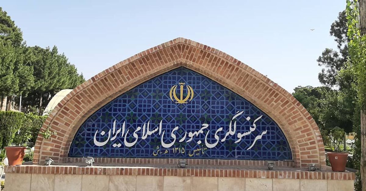 اطلاعیه کنسولگری جمهوری اسلامی ایران در هرات؛ صدور ویزای سیاحتی آغاز می‌شود