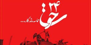 بیست و چهارم حوت؛ حماسه بزرگ و تاریخ‌آفرینی مردم هرات