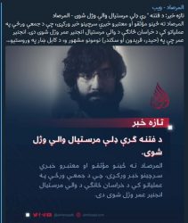 فرد شماره دوم گروه داعش در کابل کشته شده است