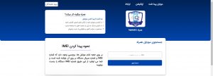 ابتکار جدید فرماندهی امنیه هرات؛ ایجاد سایت برای ثبت گوشی‌های سرقت شده