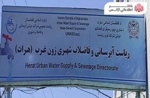 رئیس اداره آب‌رسانی هرات از مردم خواست «صرفه‌جویی» کنند