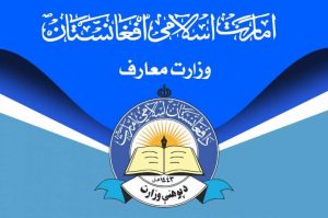 «ریاست تربیه معلم و انکشاف مسلکی» در چارچوب وزارت معارف ایجاد شد