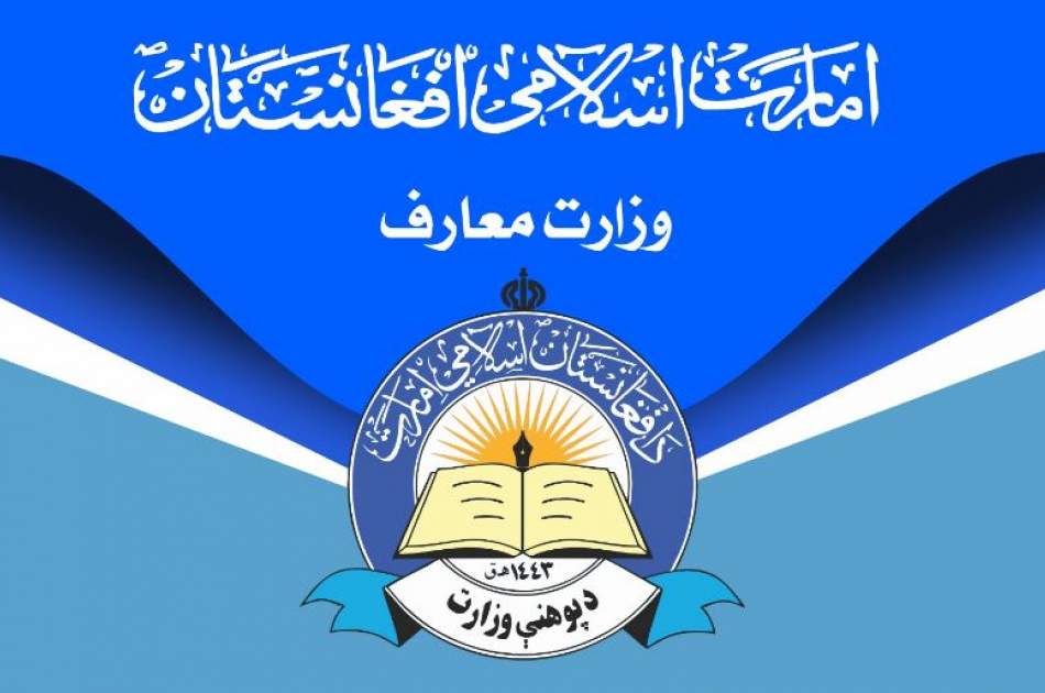 «ریاست تربیه معلم و انکشاف مسلکی» در چارچوب وزارت معارف ایجاد شد