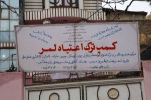 پروسه درمان و محو اعتیاد در بادغیس جریان دارد