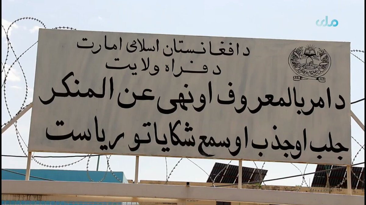 رئیس امر به معروف فراه: برخورد نیک با مردم در اولویت باشد