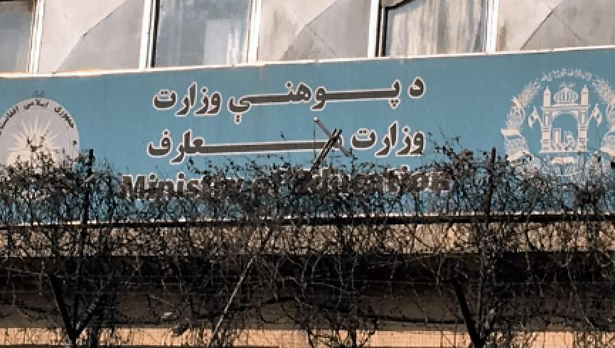 وزارت معارف افغانستان تعطیلات مکاتب را 10 روز دیگر تمدید کرد