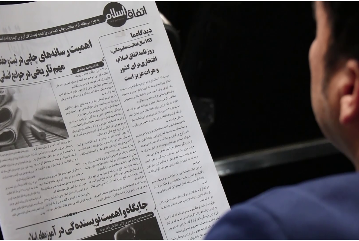 روزنامه اتفاق اسلام هرات 104 ساله شد