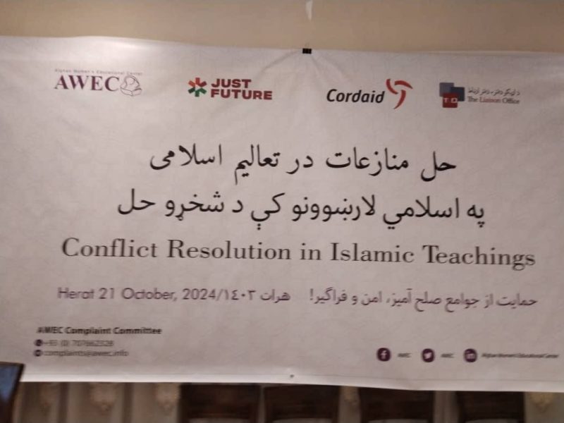راهاندازی گفتمان«حل منازعات در تعالیم اسلامی» در هرات