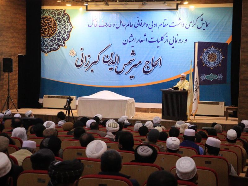 رونمایی از کلیات اشعار میر شمسالدین کبرزانی در هرات