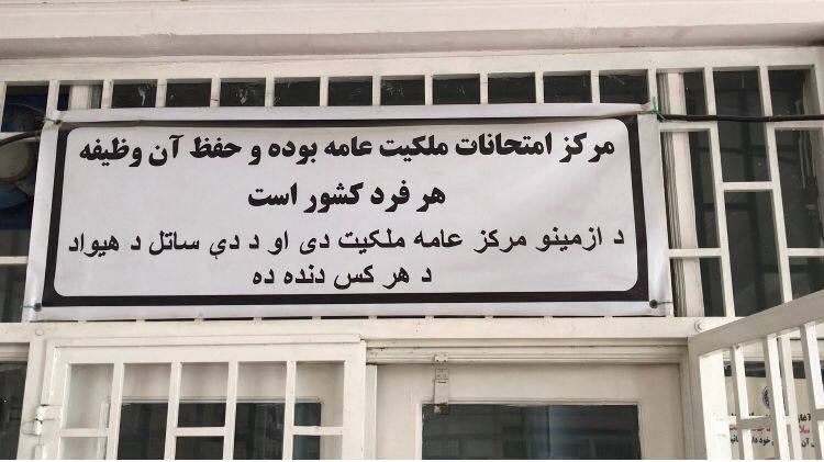 افتتاح نخستین مرکز امتحانات الکترونیکی ملکیت عامه در هرات