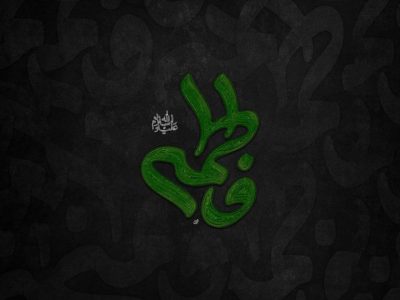 حضرت زهرا رویکرد دلسوزانه به جامعه داشته است/ باید نگاه ارزشمندانه به زن جهانی شود