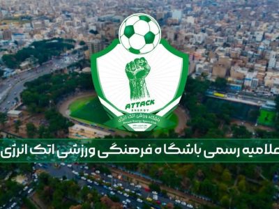 باشگاه فوتبال اتک‌انرژی به دلیل بی‌عدالتی در لیک قهرمانان افغانستان انحلالی خود را اعلام کرد