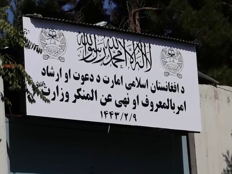 وزارت امر به معروف گزارش یوناما درباره وضعیت زنان را دور از واقعیت خواند