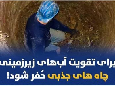 حفر چاه‌های جذبی راهکاری مؤثر برای تقویت منابع آب‌های زیرزمینی در هرات