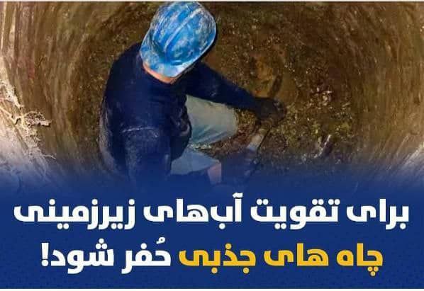 حفر چاه‌های جذبی راهکاری مؤثر برای تقویت منابع آب‌های زیرزمینی در هرات