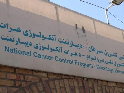 افزایش 30 درصدی بیماران سرطانی در هرات؛ ساخت اپلیکیشن آنلاین برای آگاهی‌دهی