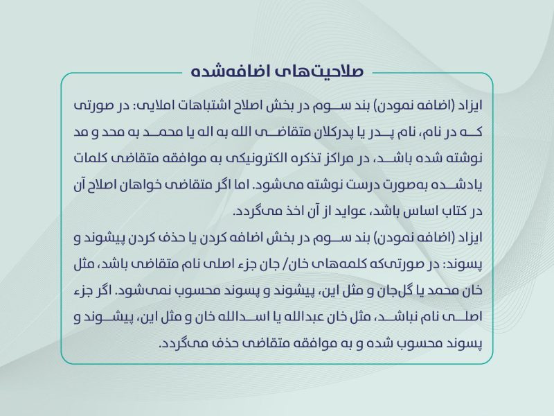 صلاحیتهای جدید خدمات اصلاحی تذکره تابعیت به رؤسای ولایتی داده شد