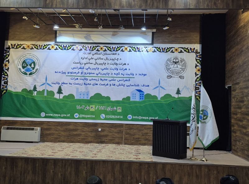 کنفرانس محیط زیستی در هرات برگزار شد؛ بررسی چالشها و ارائه راه کارها