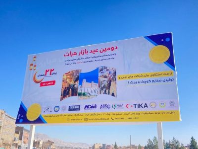 دومین «عید بازار» بزرگ در هرات به مناسبت عید سعید فطر برگزار می‌شود