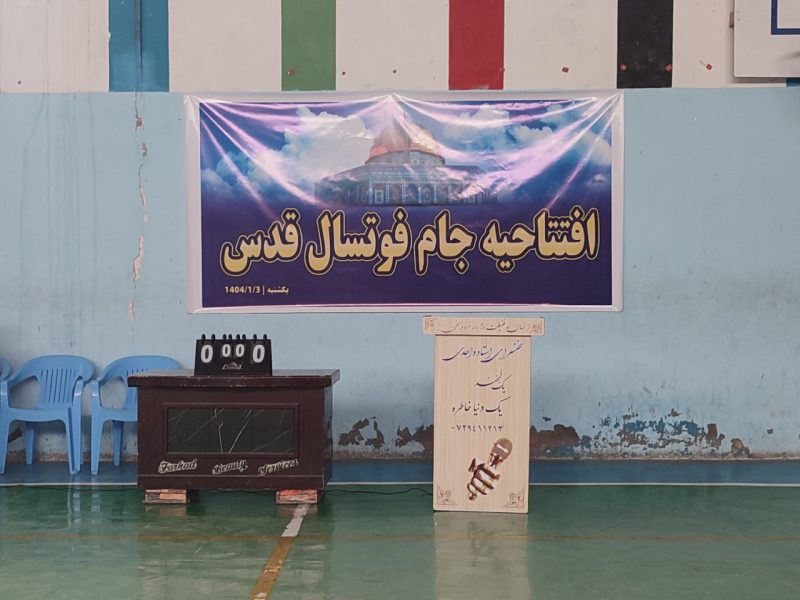 برگزاری جام فوتسال «قدس» با حضور ۳۲ تیم از چهار ولایت غرب افغانستان