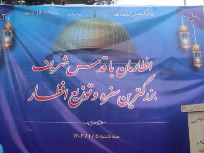 هم‌نوایی باشنده هرات با ملت فلسطین در افطار همبستگی