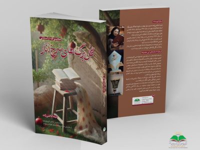 از فستیوال سویدن تا کتابخانه‌های هرات؛ «گلبرگ‌های سرخ انار» به روایت یک نویسنده‌ زن