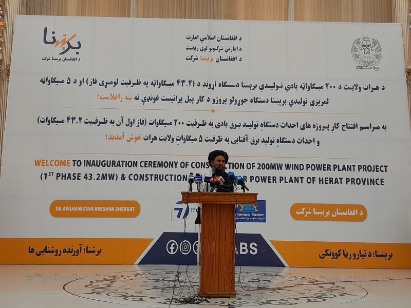 گام استوار افغانستان به‌سوی خودکفایی انرژی؛ افتتاح پروژه‌های برق 200 میگاواتی بادی در هرات