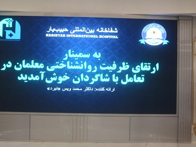 روانشناسان: کودکان افغانستان نیازمند محیط آموزشی مثبت و حمایتیاند