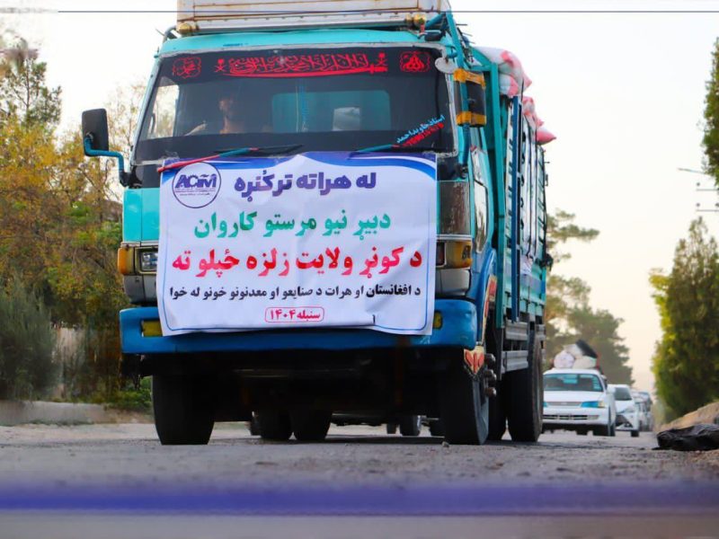 کمک‌های ۱۰۰ هزار دالری هرات به زلزله‌زدگان کنر