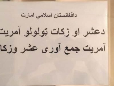 ۶۰ میلیون افغانی عشر از کشاورزان هرات گردآوری شد