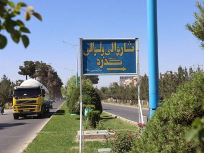 ارتقای زیرساخت‌ها و فضای شهری؛ پیشرفت قابل توجه پروژه‌های انکشافی گذره هرات