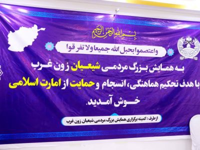 علمای اهل تشیع در هرات: وحدت قومی زیر حاکمیت جدید تقویت شده است
