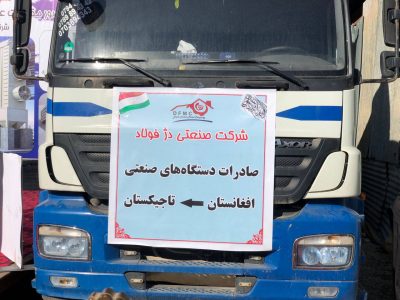 جهش صادرات از قلب صنعت افغانستان: صادرات ماشین آلات صنعتی از هرات به تاجکستان آغاز شد