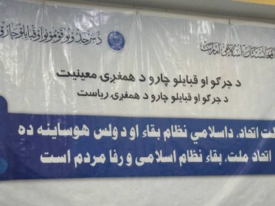 نشست بزرگ وحدت ملی و رفاه مردم در هرات؛ صدها منازعه قومی حل و فصل شده است