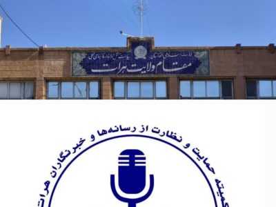 تأکید والی هرات بر نقش تعیین‌کننده رسانه‌ها در آگاهی‌دهی و تقویت امیدواری جامعه
